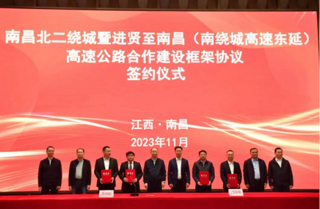 簽約!南昌北二繞城、南繞城東延高速公路建設將有大動作