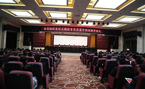 南昌城投集團“不忘初心、牢記使命”主題教育黨員集中培訓班開班